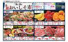 生鮮おいしそ市