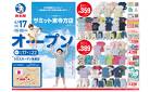サミット東寺方店 4/17(木)オープン