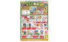ペット用品がお買得