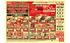 お客さま感謝デー/買えば買うほど安さがわかります