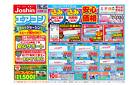 最新のお買い得チラシ！