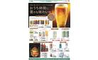 手軽に楽しめるカインズおすすめのお酒！1