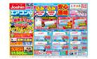 最新のお買い得チラシ！