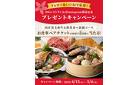 【お食事ペアチケットが当たる】Instagramキャンペーン
