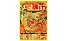 家計応援市