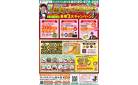 4月限定！買取価格アップキャンペーン実施中！買取専門店 諭吉 マックスバリュ佐々店