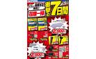在庫一掃 衝撃の7日間