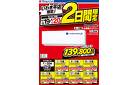 2日間限定パナソニックエアコン