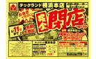 完全閉店セール