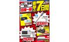 在庫一掃 衝撃の7日間