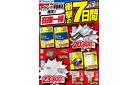 在庫一掃 衝撃の7日間
