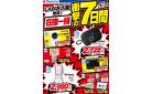 在庫一掃 衝撃の7日間