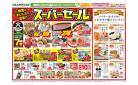 スーパーセール