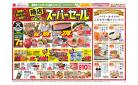 スーパーセール