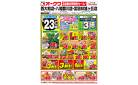 3店舗合同特別セール！_