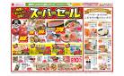 スーパーセール