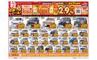 在庫一掃セール！WEB来店予約でマックカードプレゼント！