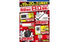 日立フェア開催！