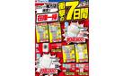 在庫一掃 衝撃の7日間