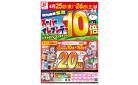 4/25〜4/26はスーパーイレブンデー