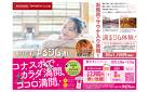 春のキャンペーン実施中。今ならとってもおトクに始められます！