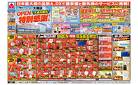 OPEN 特別感謝セール