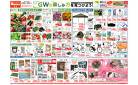 【25/4/23 ~ 5/6】GWの楽しみ方を見つけよう！