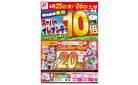 4/25〜4/26はスーパーイレブンデー