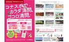 春のキャンペーン実施中。今ならとってもおトクに始められます！