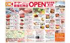 今週の商品情報紙