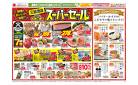 スーパーセール