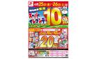 4/25〜4/26はスーパーイレブンデー