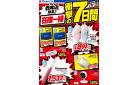 在庫一掃 衝撃の7日間