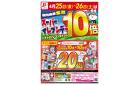 4/25〜4/26はスーパーイレブンデー