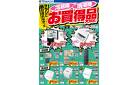 冷蔵庫・洗濯機 お買得品大放出！