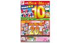 4/25〜4/26はスーパーイレブンデー