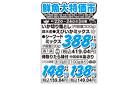 鮮魚大特価市　4/22号_