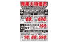 青果大特価市　4/22号_