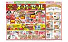 スーパーセール