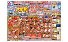 特別大感謝セール