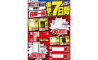 在庫一掃 衝撃の7日間