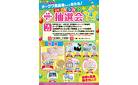 GWイベント予告