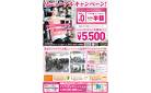 リニューアルキャンペーン！　ジム・スタジオ・スパ全部使えて月額￥５，５００(税込)　　～キャンペーン期間　　4/30(水)まで～