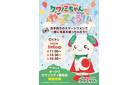 クワノミちゃんイベント予告
