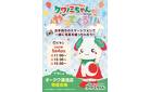 クワノミちゃんイベント予告