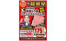 春の総選挙　第１位特別販売！