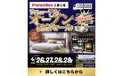【三重県津市】フランスベッドPRスタジオ三重「リニューアルオープン記念セール」 4/26～4/29｜4日間限定のお買い得品をご用意してお待ちしております。