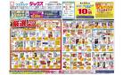 4/23～4/27 チラシ掲載中！