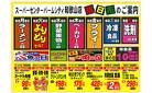 『曜日市』ｽｰﾊﾟｰｾﾝﾀｰｵｰｸﾜﾊﾟｰﾑｼﾃｨ和歌山店_