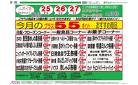 4/25〜フジのポイ活